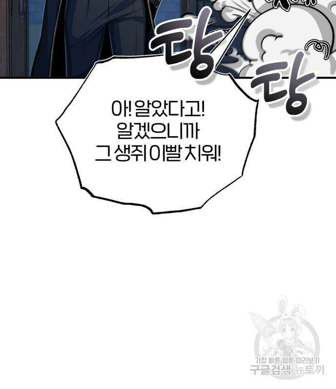 0아카데미에 위장취업당했다 37화 4