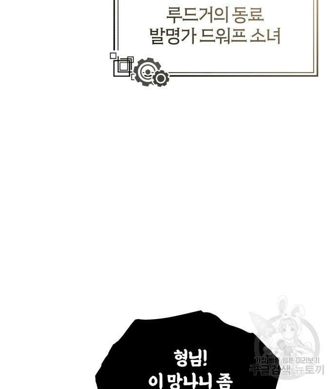 0아카데미에 위장취업당했다 37화 7
