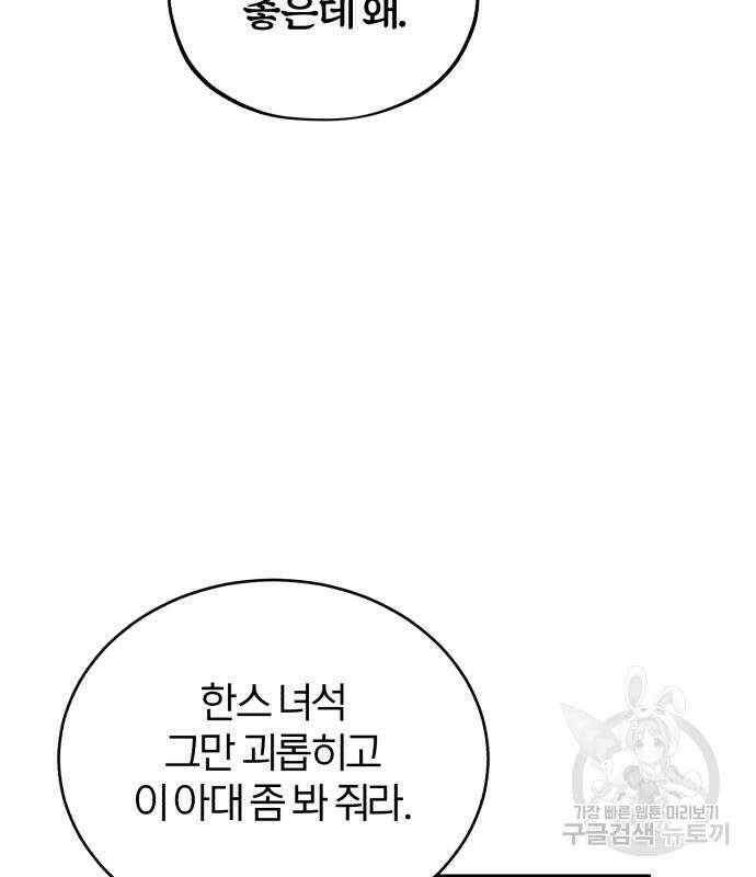 0아카데미에 위장취업당했다 37화 9