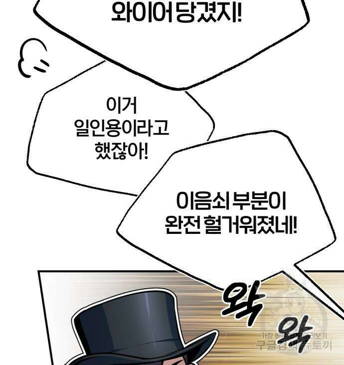 0아카데미에 위장취업당했다 37화 12