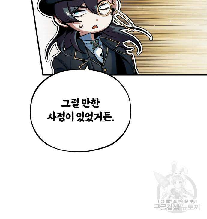 0아카데미에 위장취업당했다 37화 13