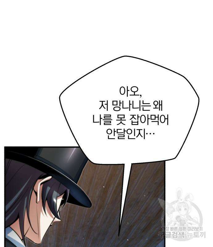0아카데미에 위장취업당했다 37화 16