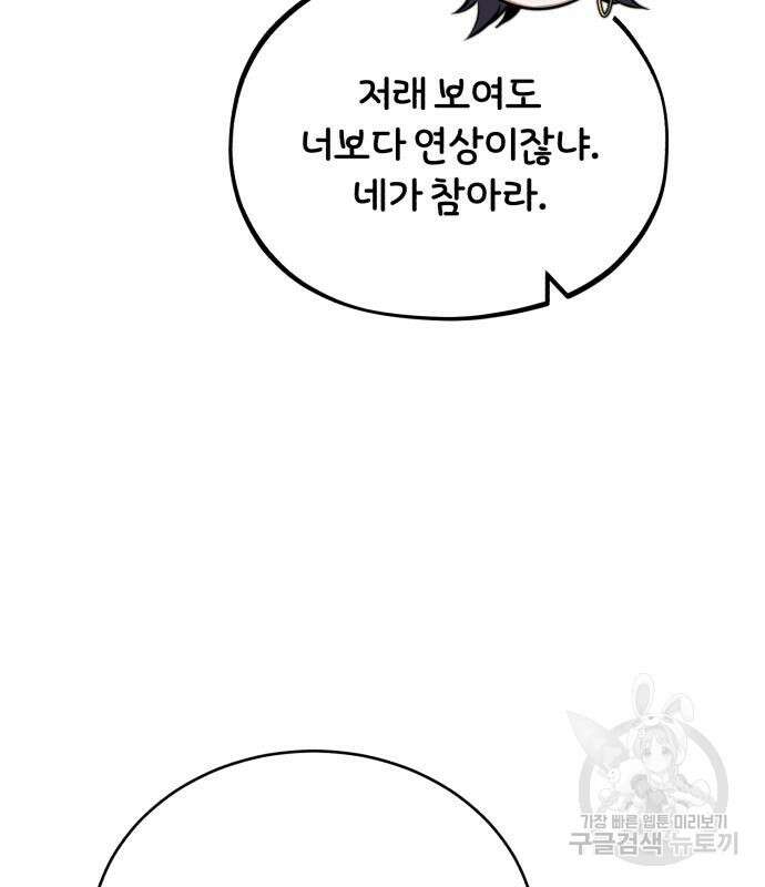 0아카데미에 위장취업당했다 37화 18