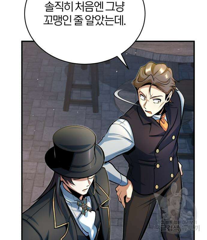 0아카데미에 위장취업당했다 37화 19