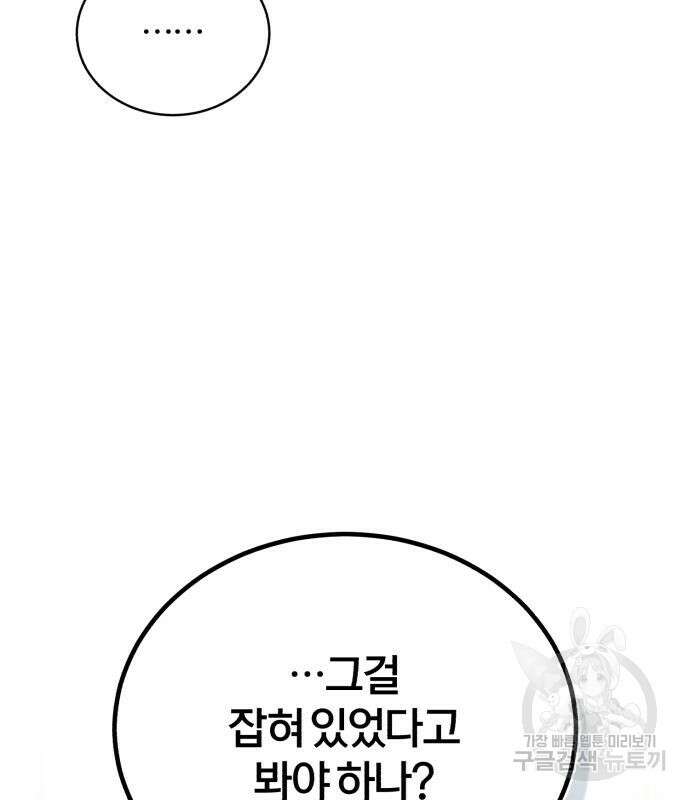 0아카데미에 위장취업당했다 37화 22