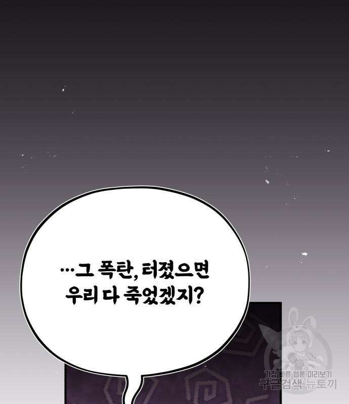 0아카데미에 위장취업당했다 37화 27
