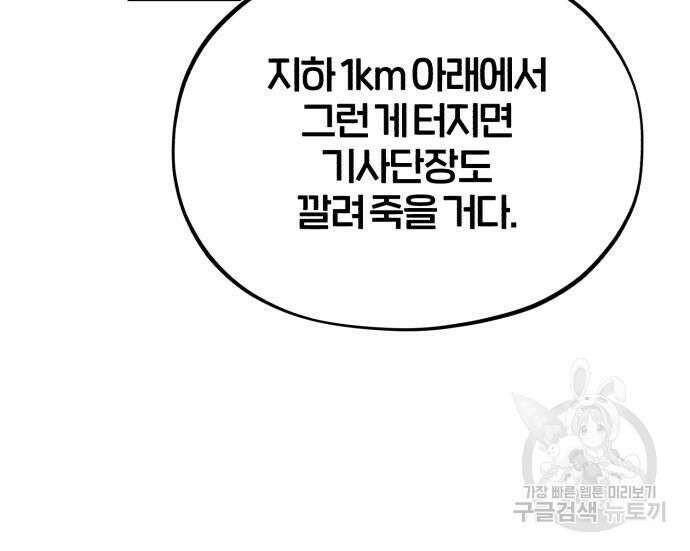 0아카데미에 위장취업당했다 37화 29