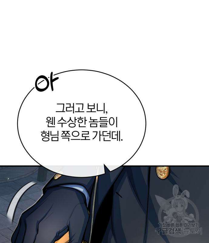 0아카데미에 위장취업당했다 37화 30