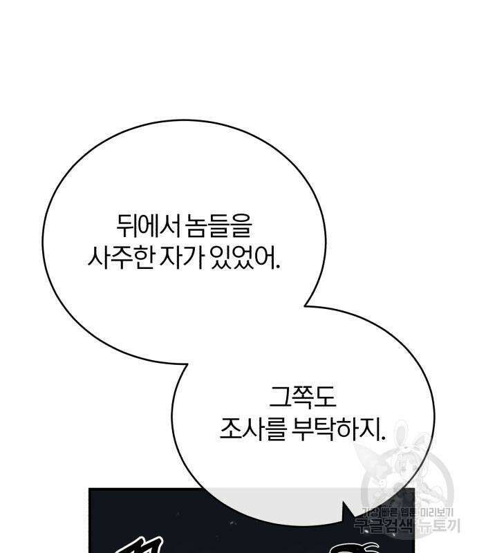 0아카데미에 위장취업당했다 37화 32