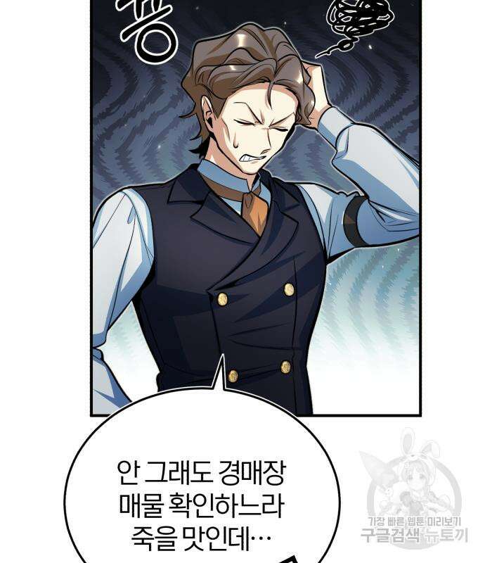 0아카데미에 위장취업당했다 37화 33