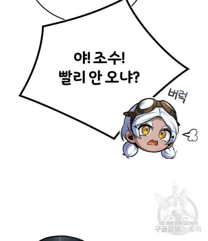 0아카데미에 위장취업당했다 37화 34