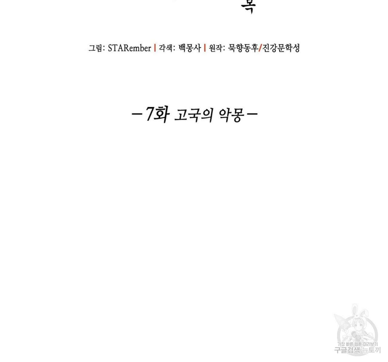 천관사복 7화 2