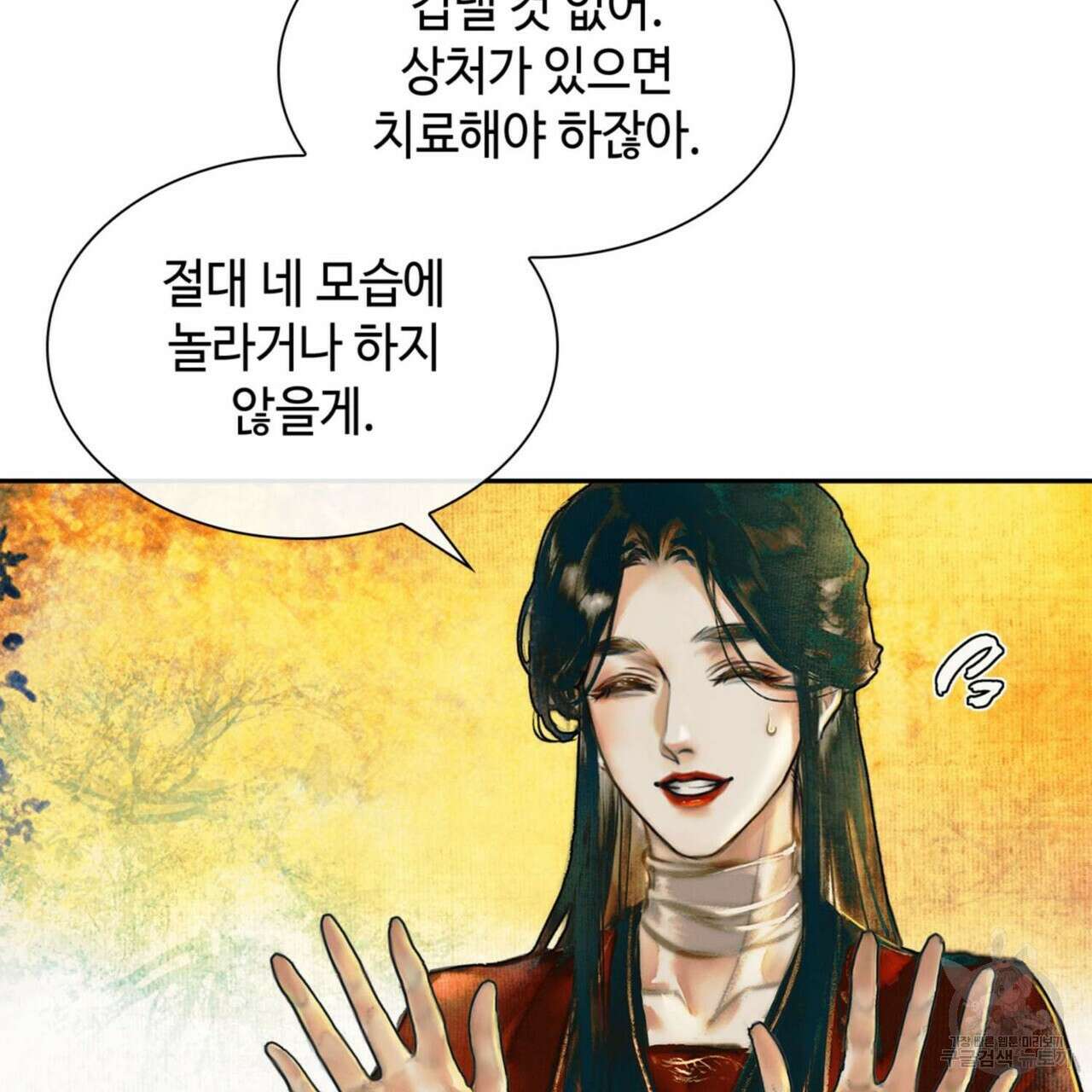 천관사복 7화 13