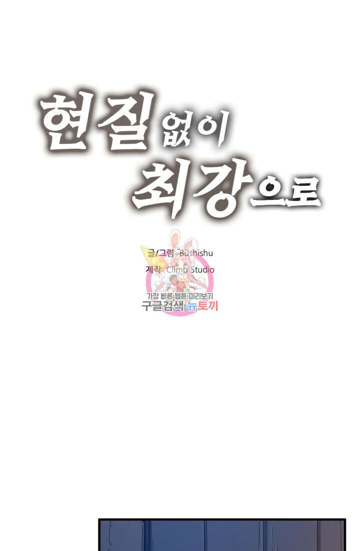 현질 없이 최강으로 13화 1