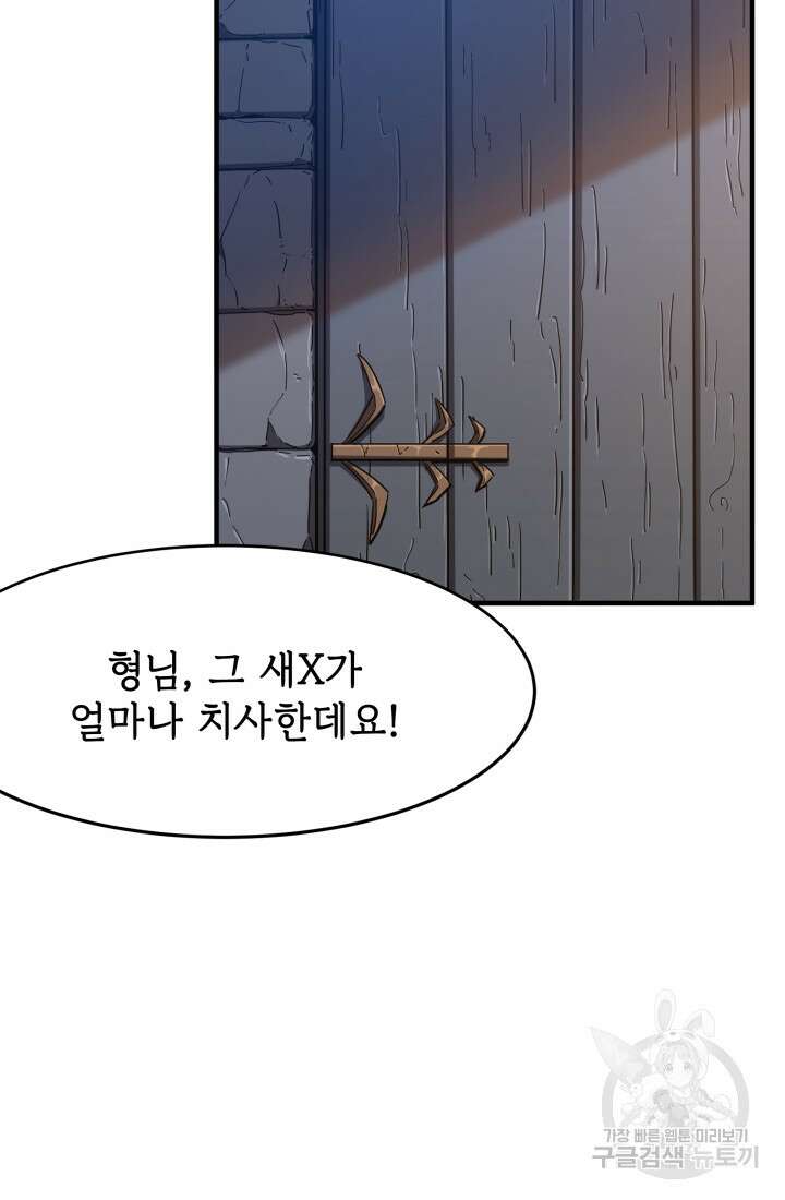 현질 없이 최강으로 13화 2