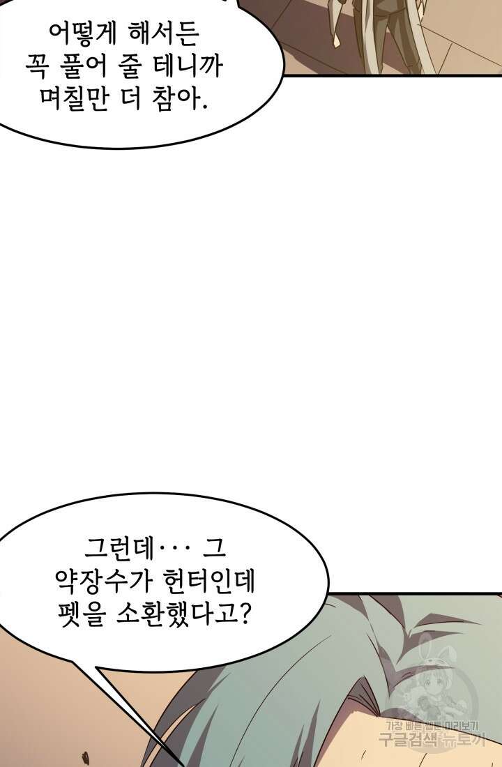현질 없이 최강으로 13화 4