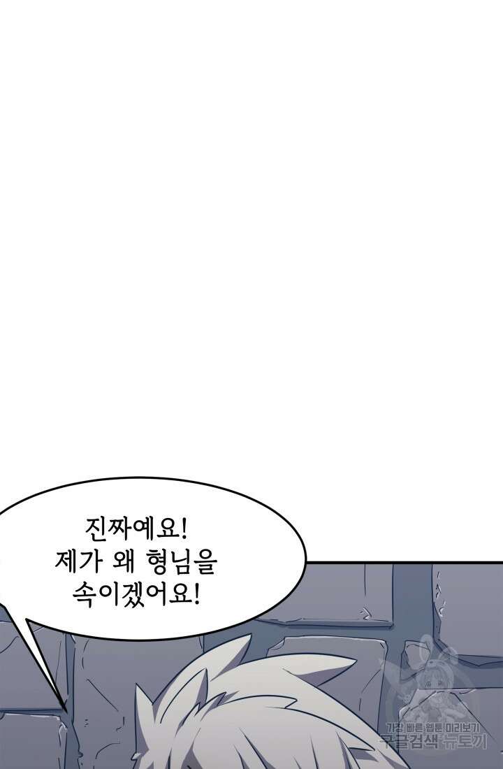 현질 없이 최강으로 13화 6