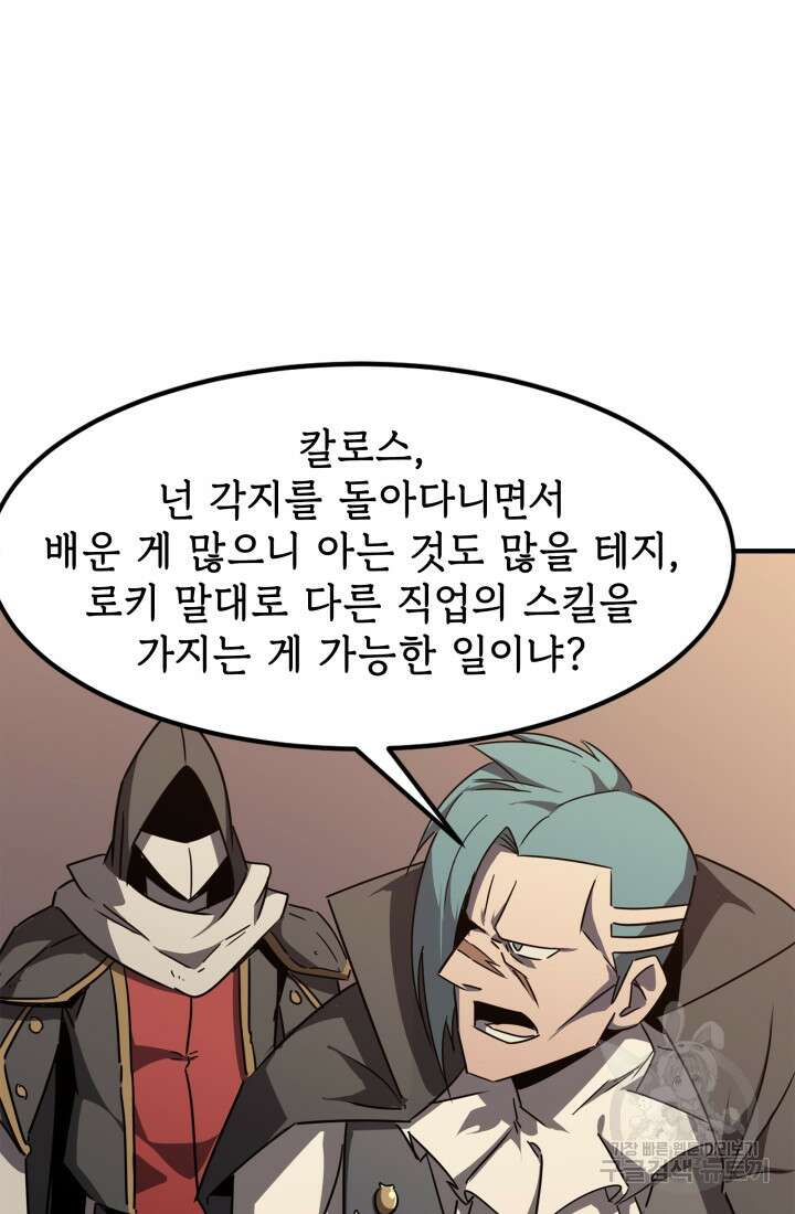 현질 없이 최강으로 13화 8