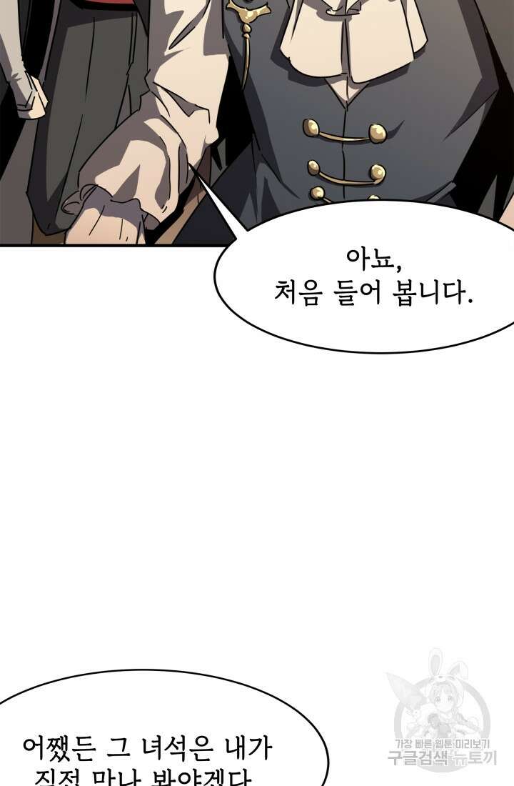 현질 없이 최강으로 13화 9