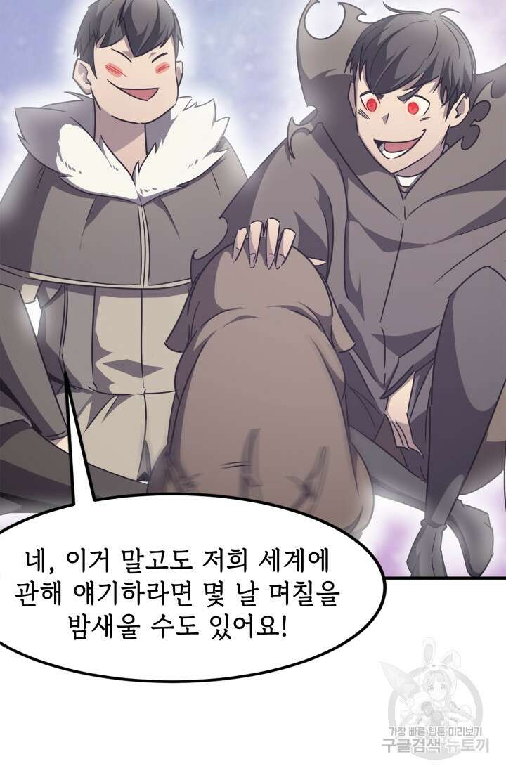 현질 없이 최강으로 13화 12