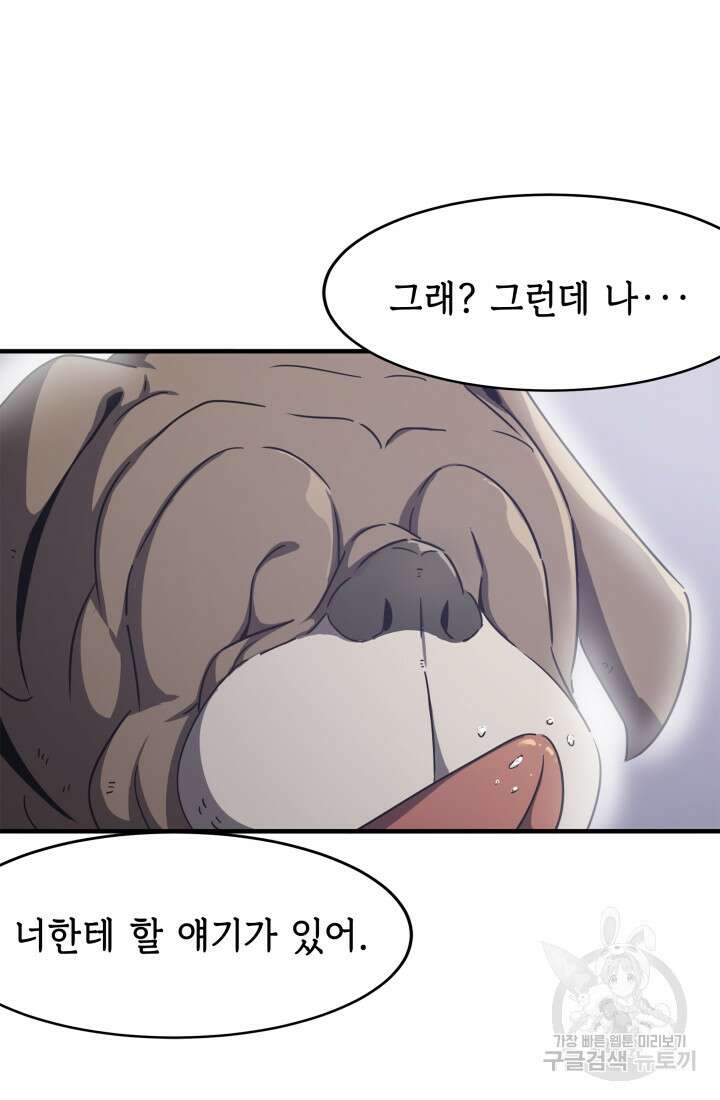 현질 없이 최강으로 13화 13