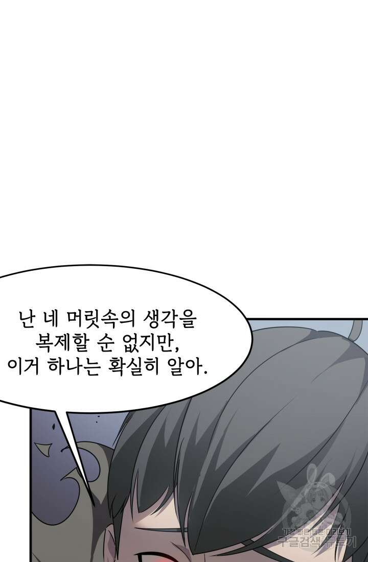 현질 없이 최강으로 13화 14