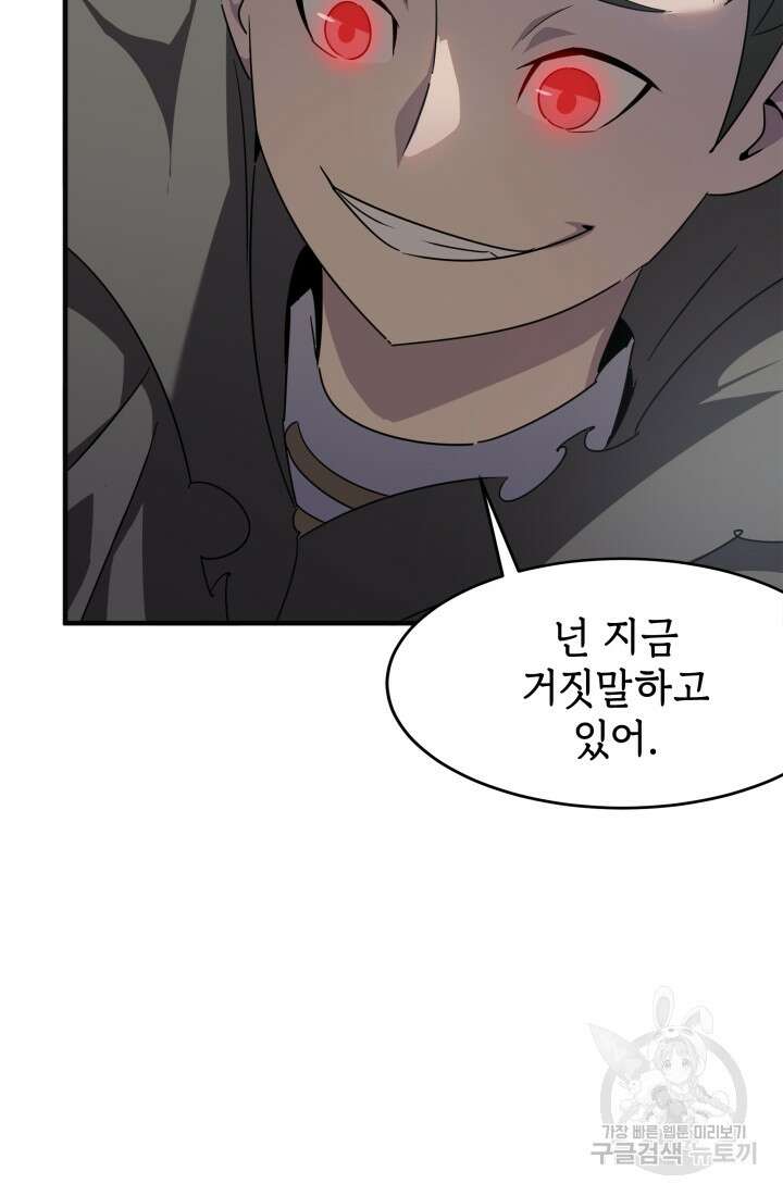 현질 없이 최강으로 13화 15