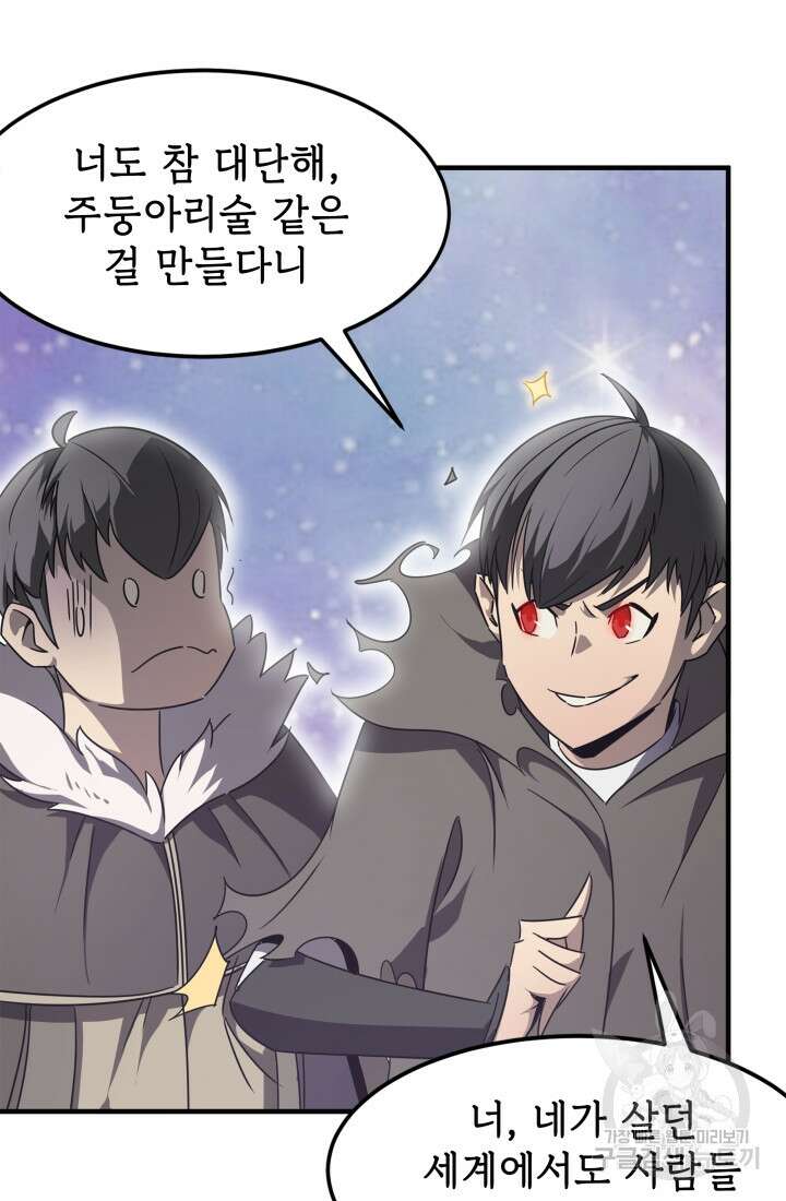 현질 없이 최강으로 13화 16