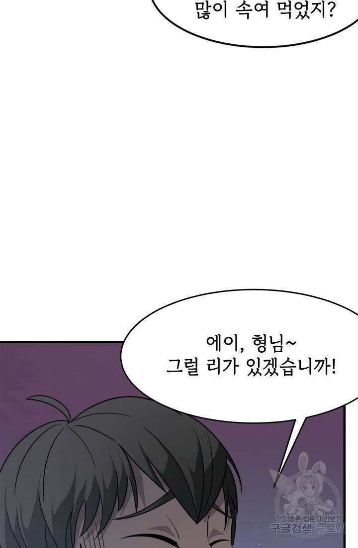 현질 없이 최강으로 13화 17