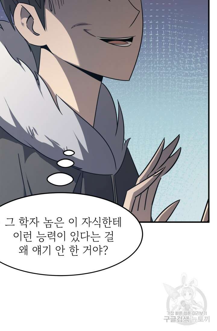 현질 없이 최강으로 13화 18
