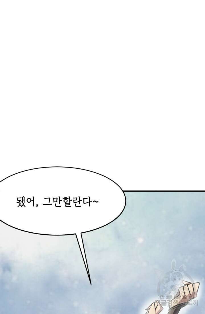 현질 없이 최강으로 13화 19