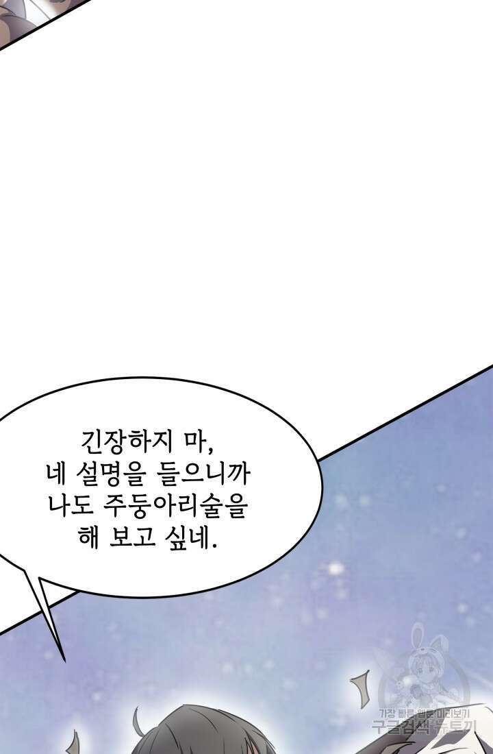 현질 없이 최강으로 13화 21