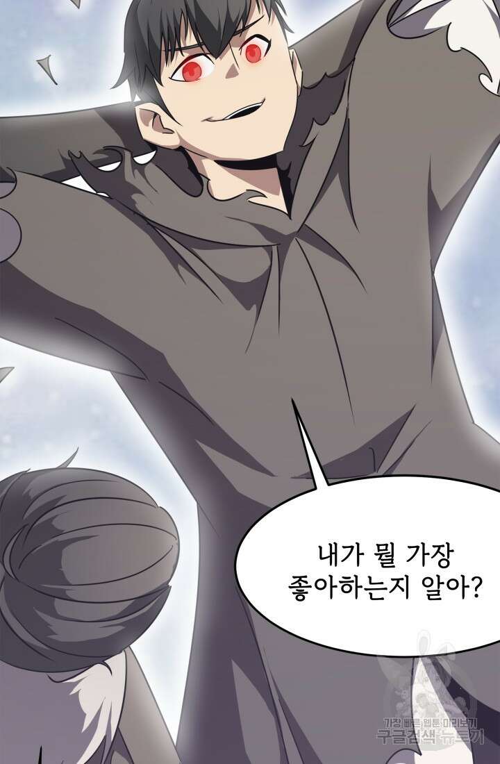 현질 없이 최강으로 13화 22