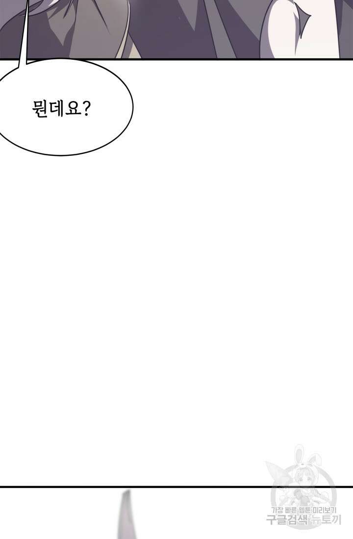 현질 없이 최강으로 13화 23