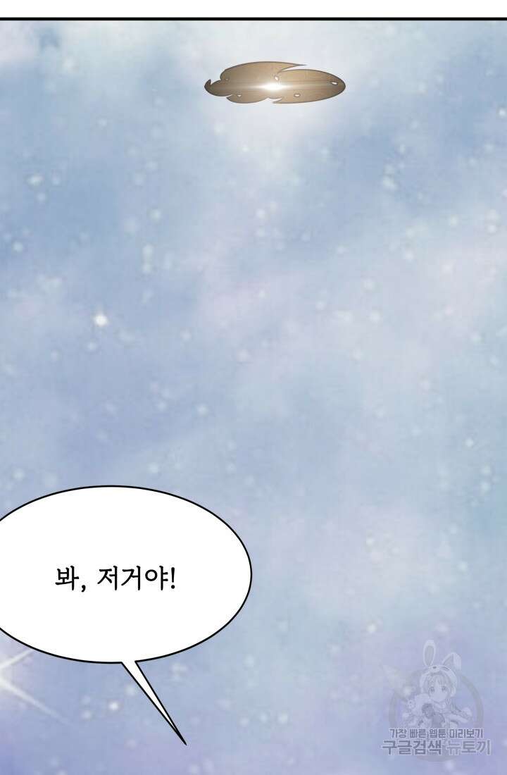 현질 없이 최강으로 13화 28