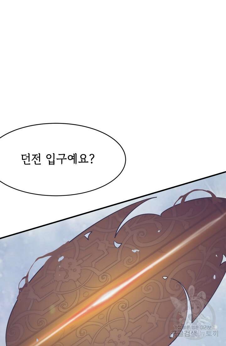 현질 없이 최강으로 13화 30