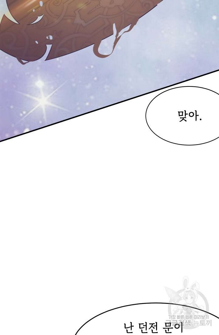 현질 없이 최강으로 13화 31