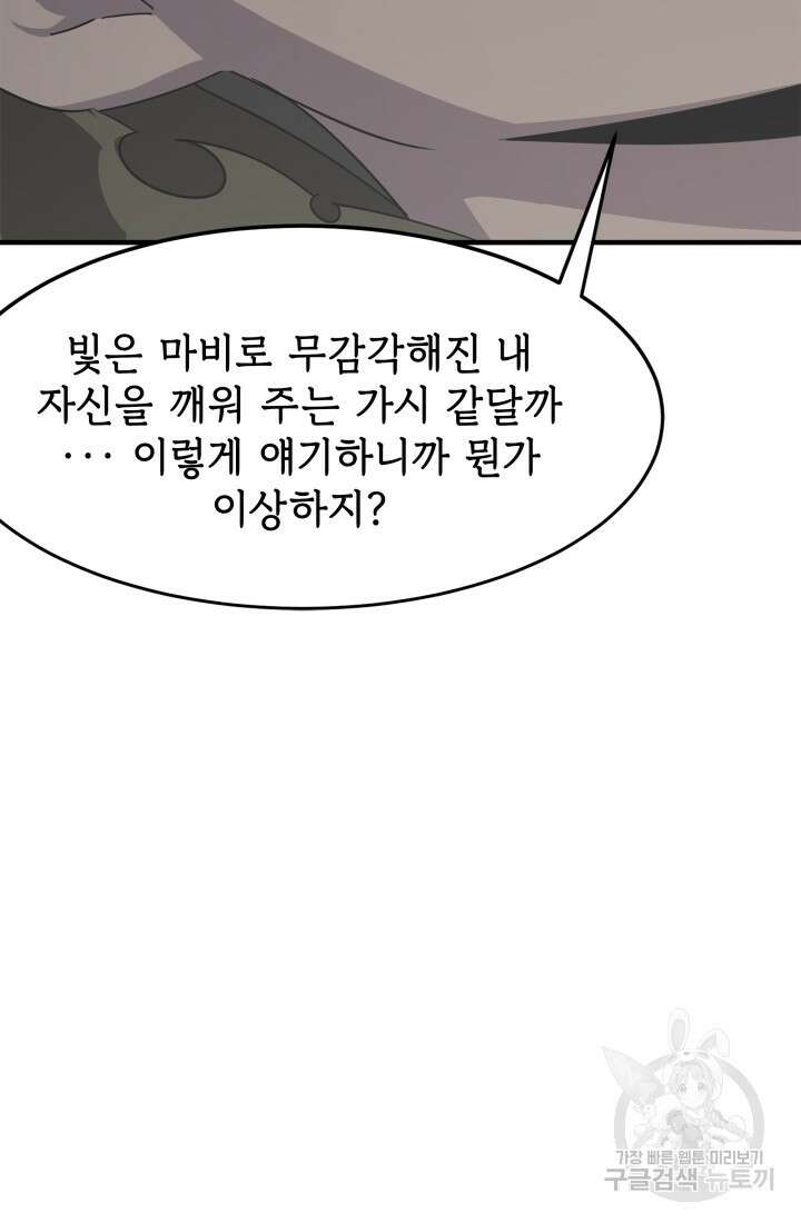 현질 없이 최강으로 13화 33