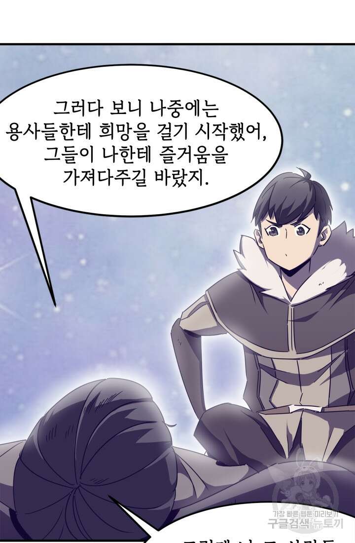 현질 없이 최강으로 13화 34