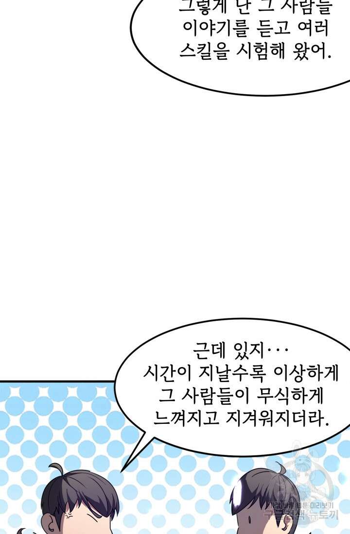 현질 없이 최강으로 13화 35