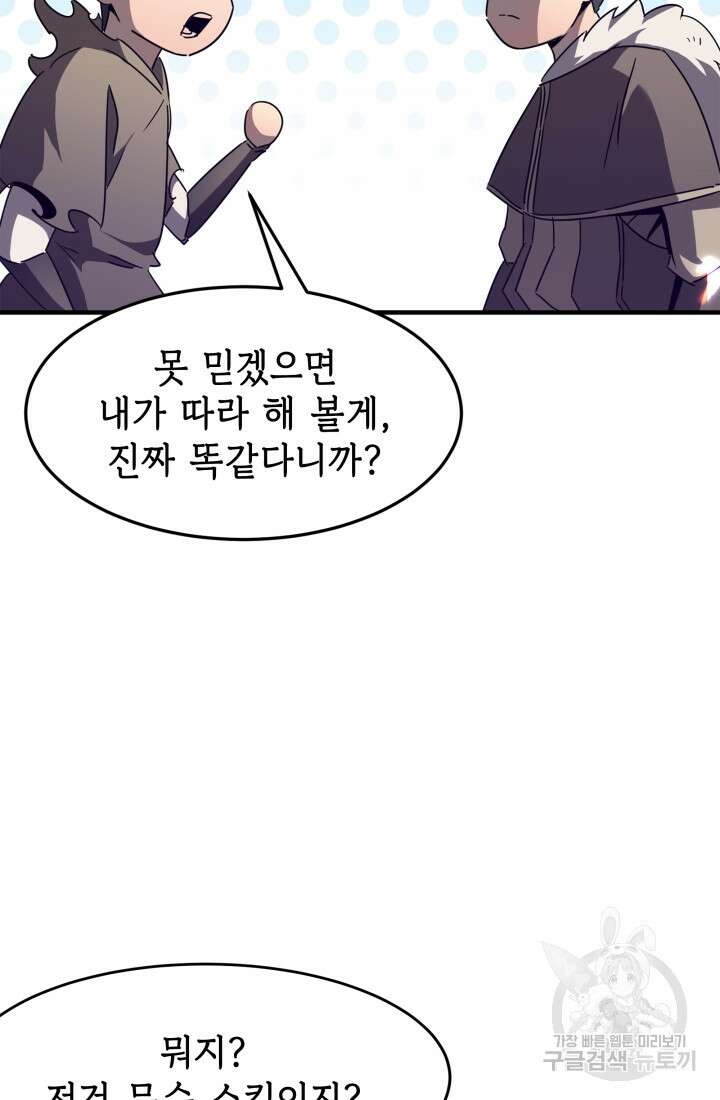 현질 없이 최강으로 13화 36