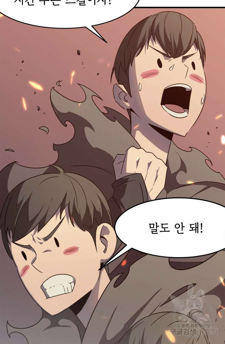현질 없이 최강으로 13화 37