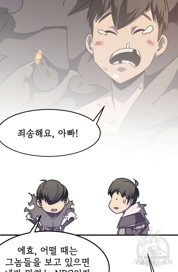 현질 없이 최강으로 13화 38