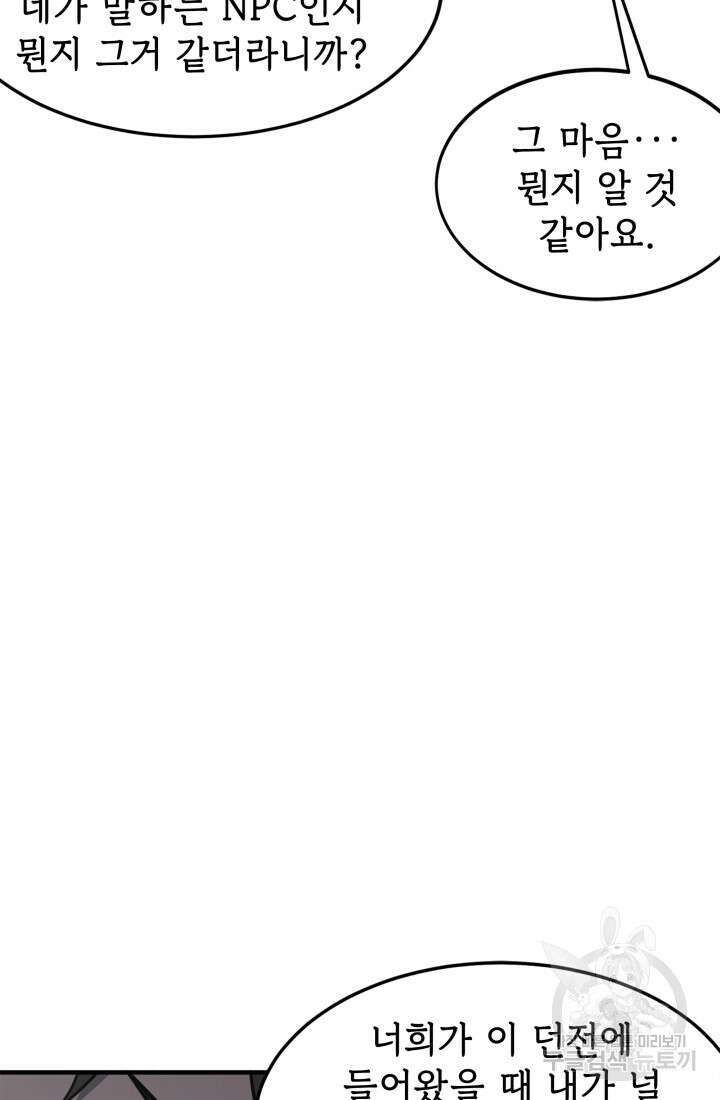 현질 없이 최강으로 13화 39