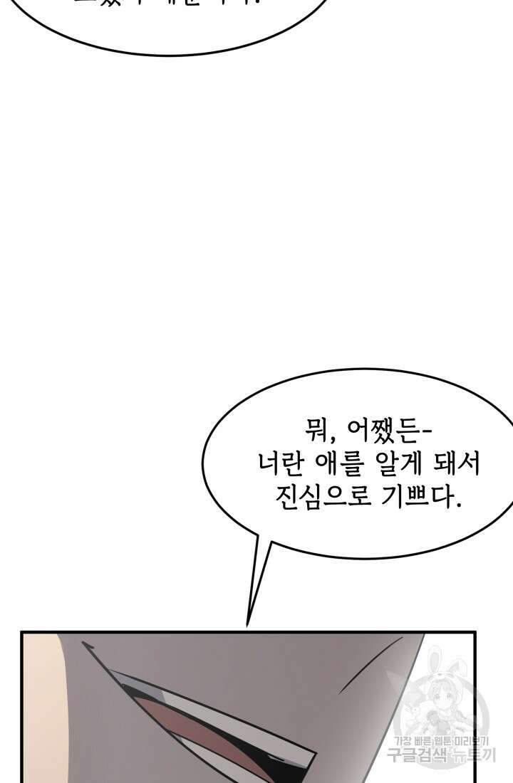 현질 없이 최강으로 13화 41