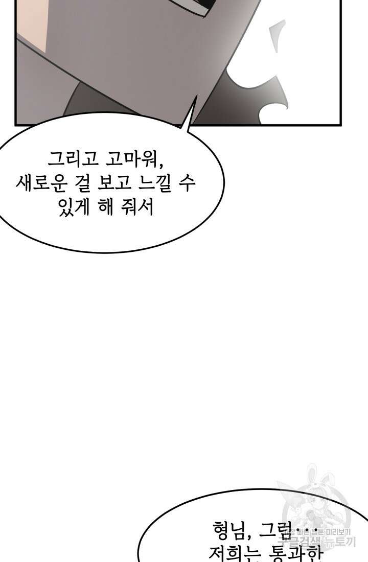 현질 없이 최강으로 13화 42