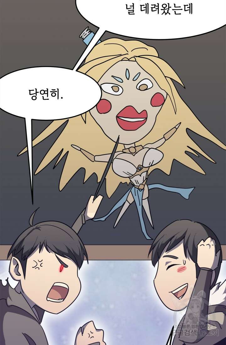 현질 없이 최강으로 13화 45