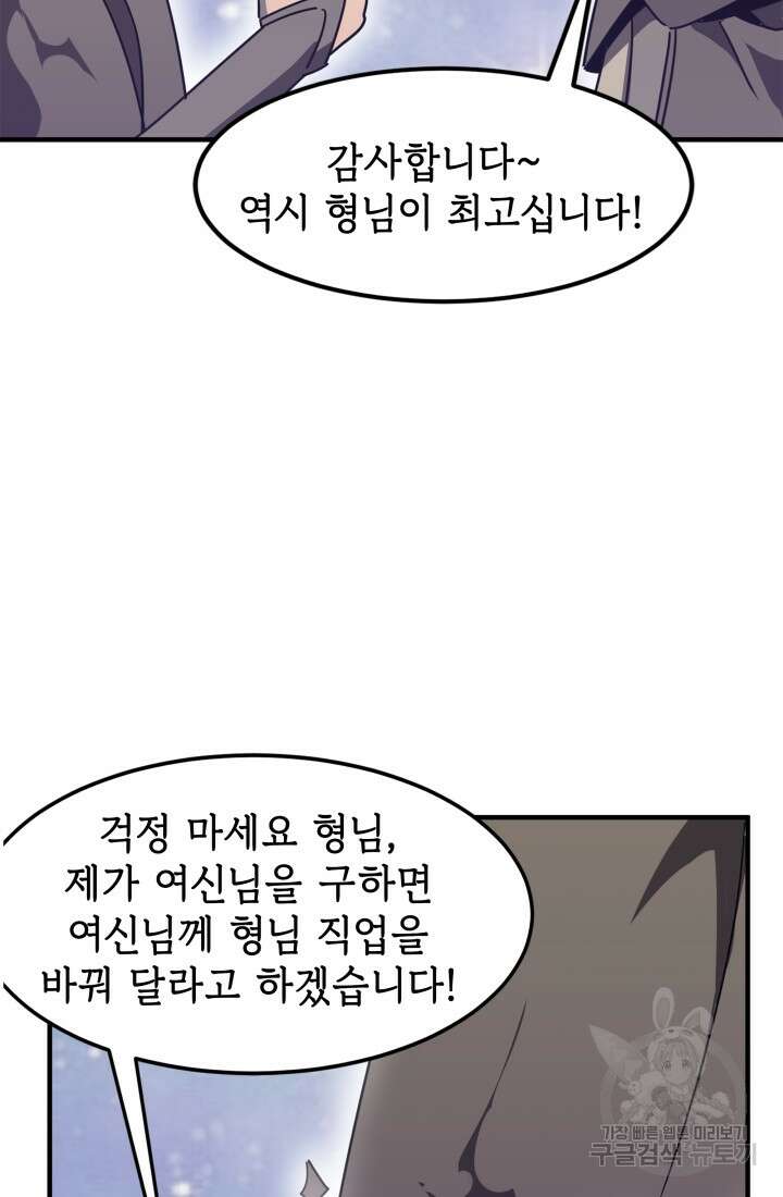 현질 없이 최강으로 13화 46