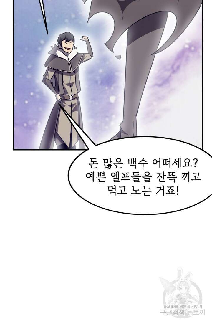 현질 없이 최강으로 13화 47