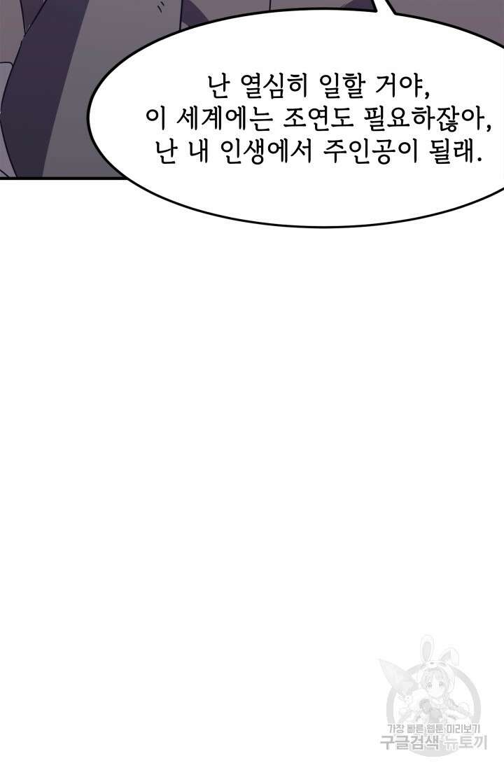 현질 없이 최강으로 13화 49